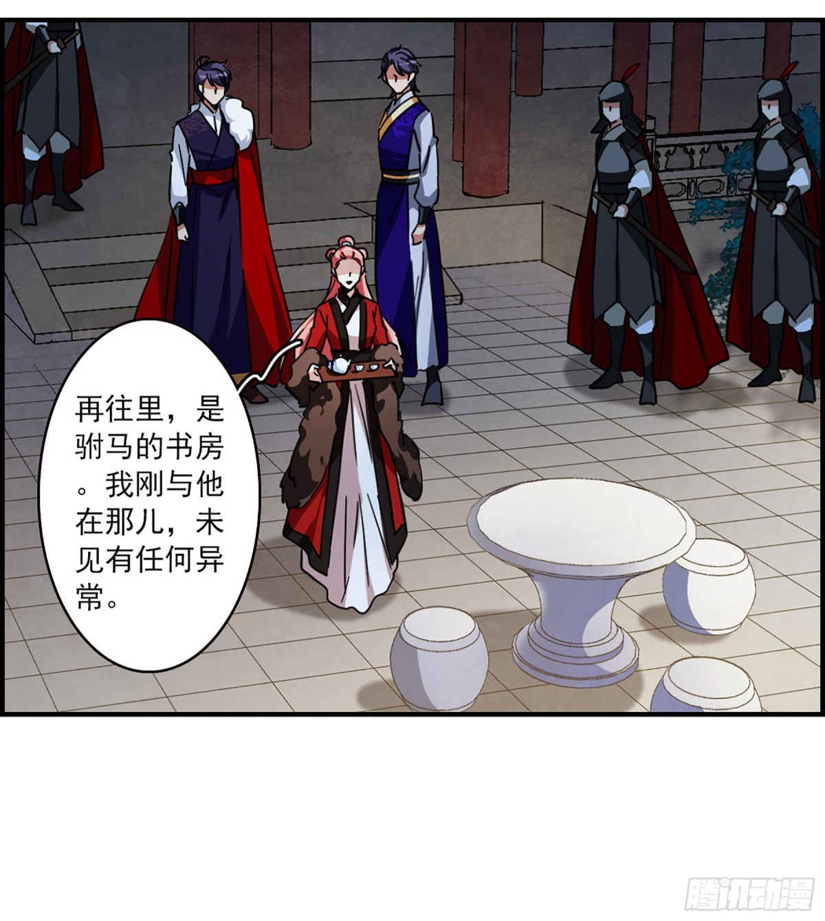 《上国赋之千堆雪·飒漫画》第106话 第1页