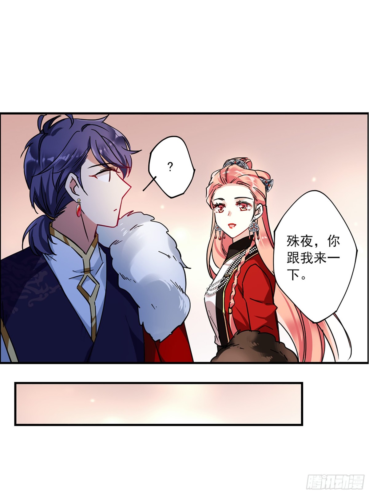 《上国赋之千堆雪·飒漫画》第106话 第24页