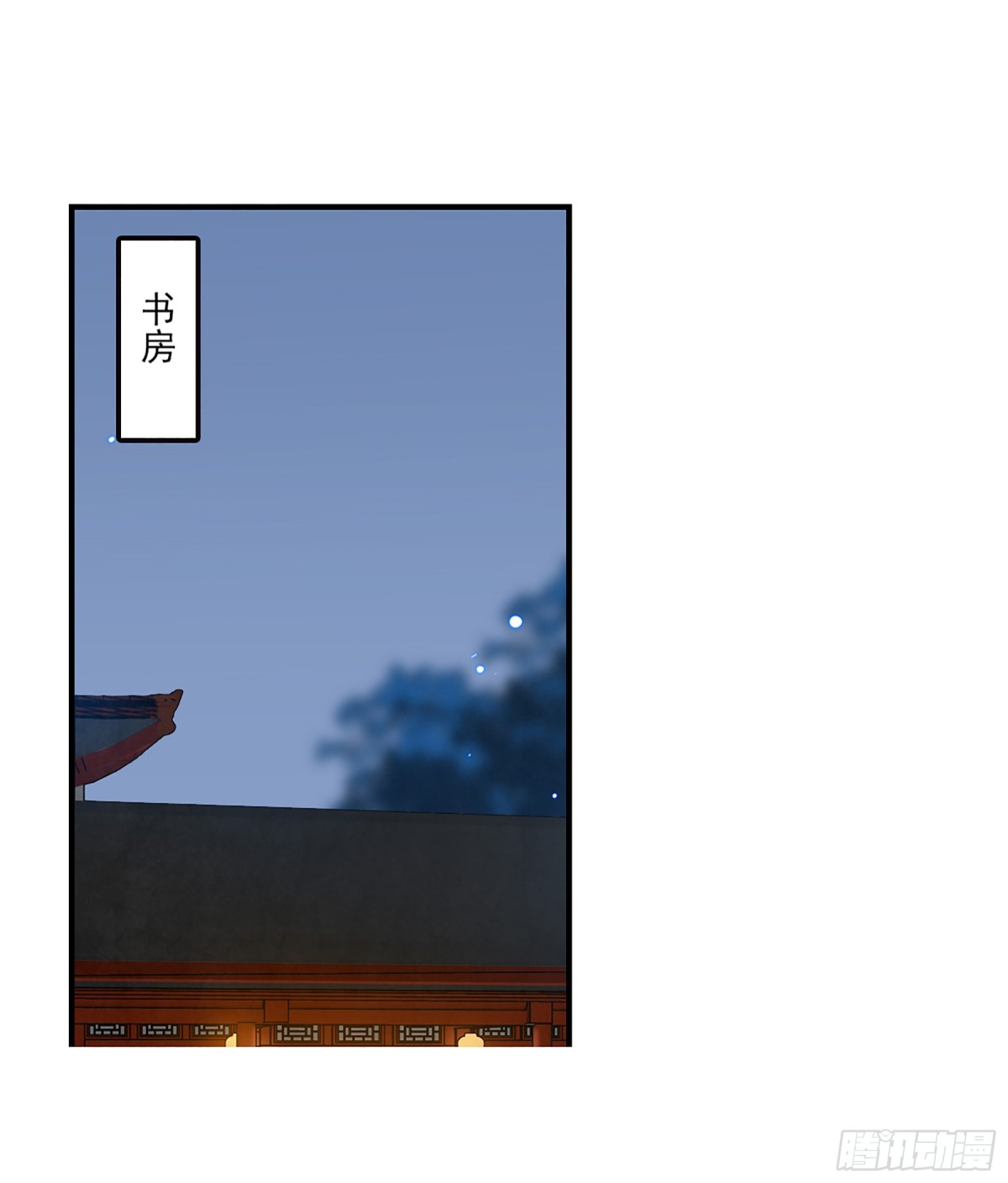 《上国赋之千堆雪·飒漫画》第106话 第25页