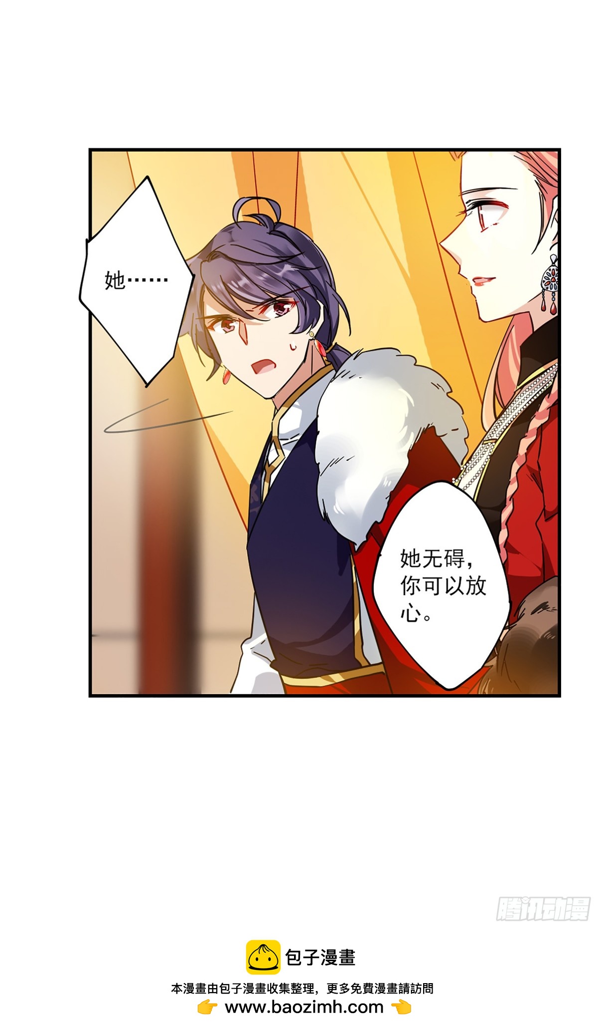 《上国赋之千堆雪·飒漫画》第106话 第28页