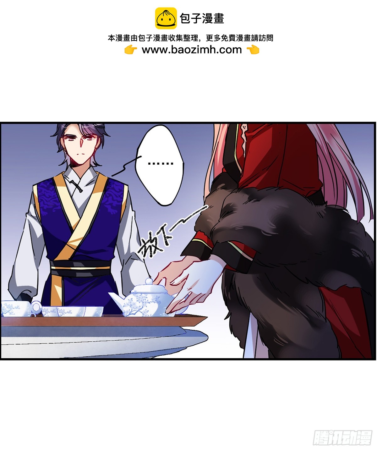 《上国赋之千堆雪·飒漫画》第106话 第2页