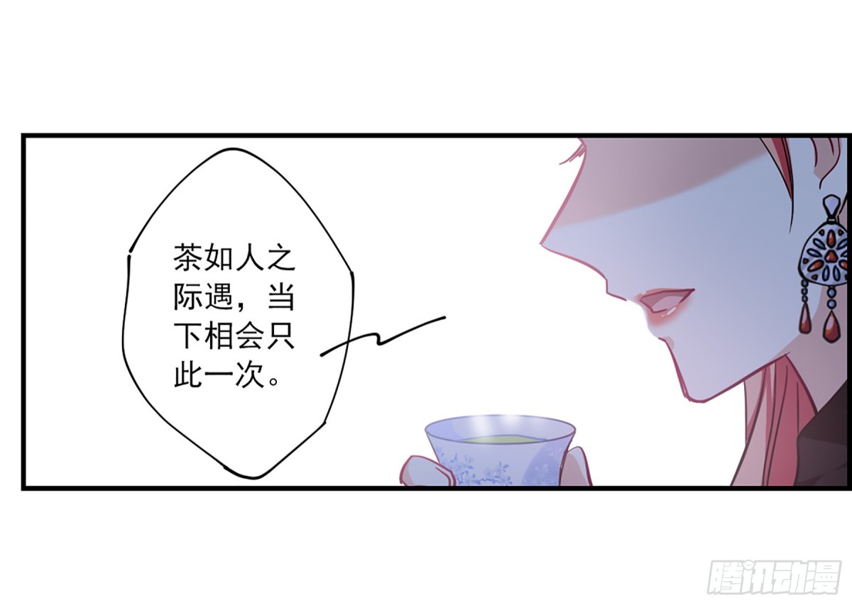 《上国赋之千堆雪·飒漫画》第106话 第7页