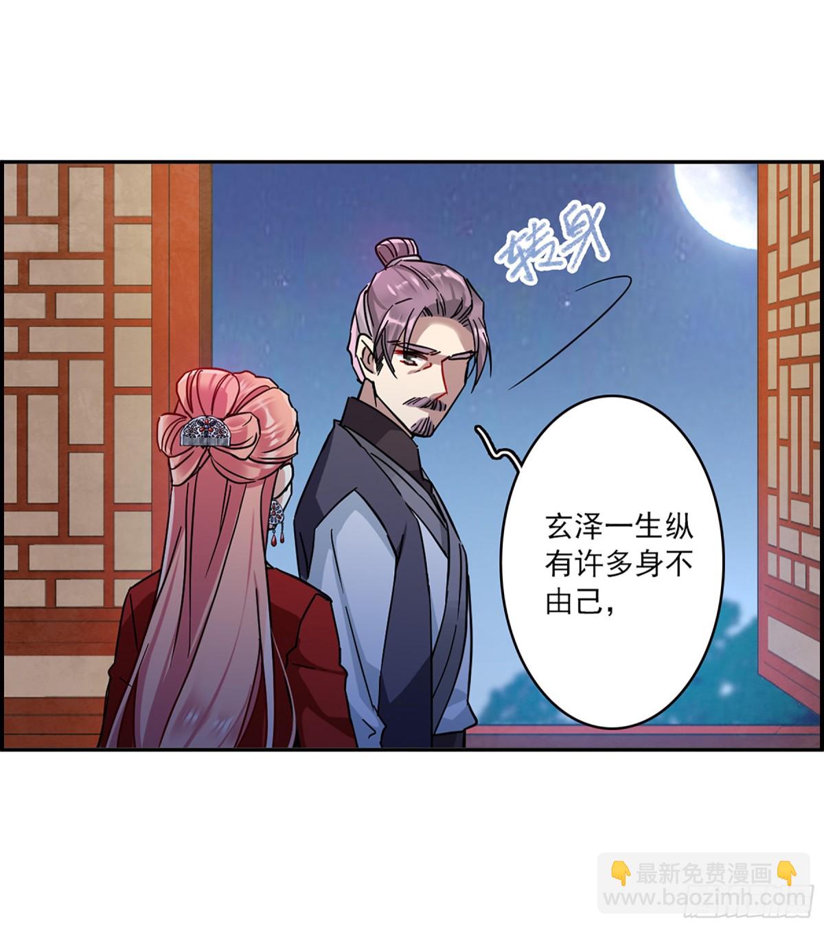 《上国赋之千堆雪·飒漫画》第108话 第10页