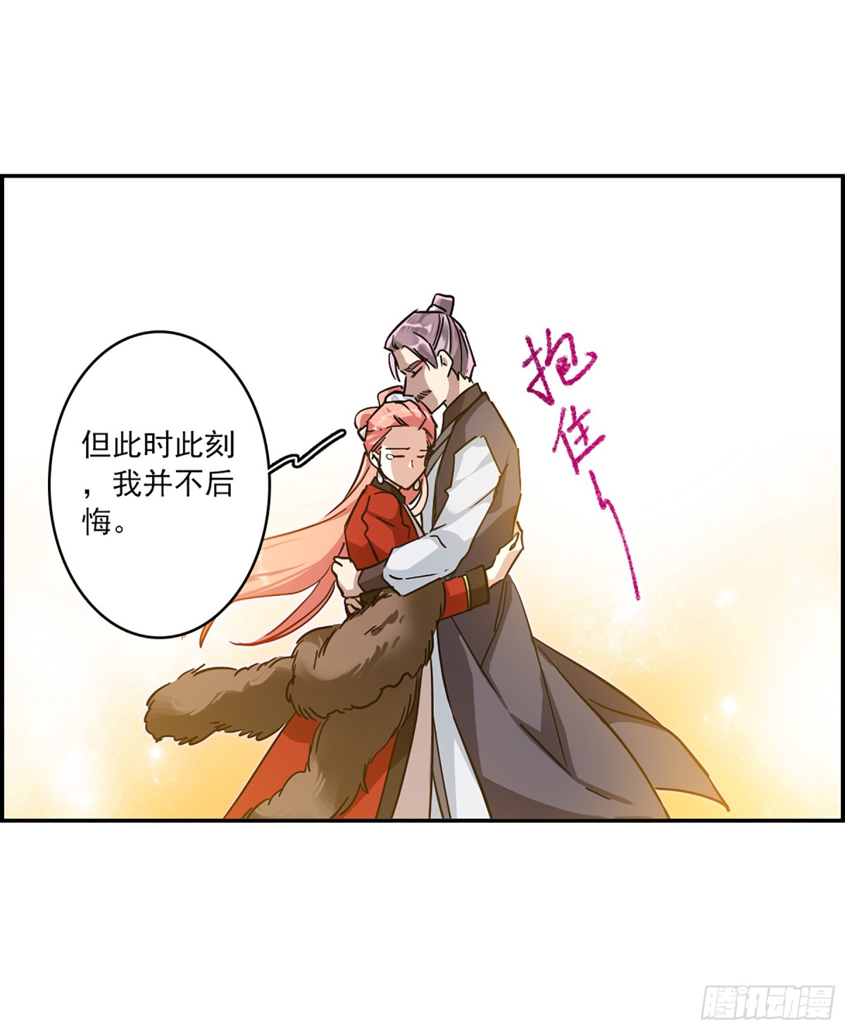 《上国赋之千堆雪·飒漫画》第108话 第11页