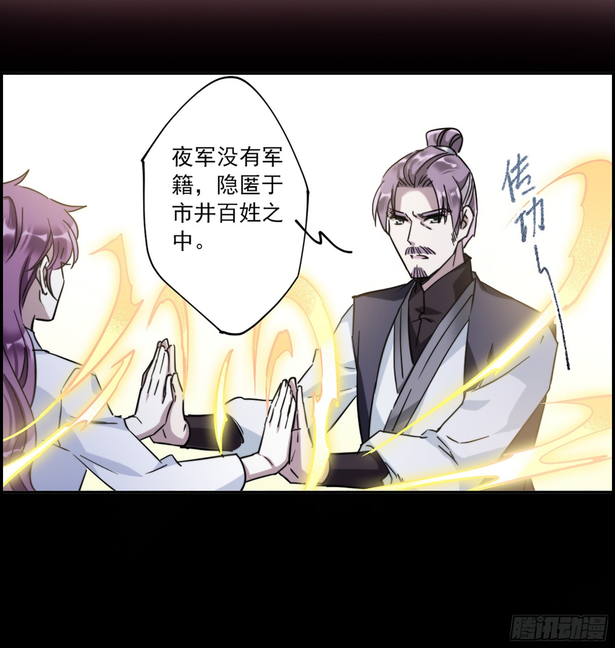《上国赋之千堆雪·飒漫画》第108话 第16页