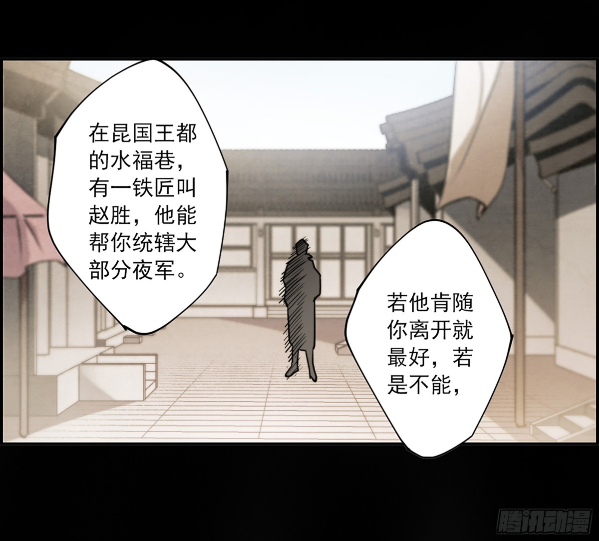 《上国赋之千堆雪·飒漫画》第108话 第17页
