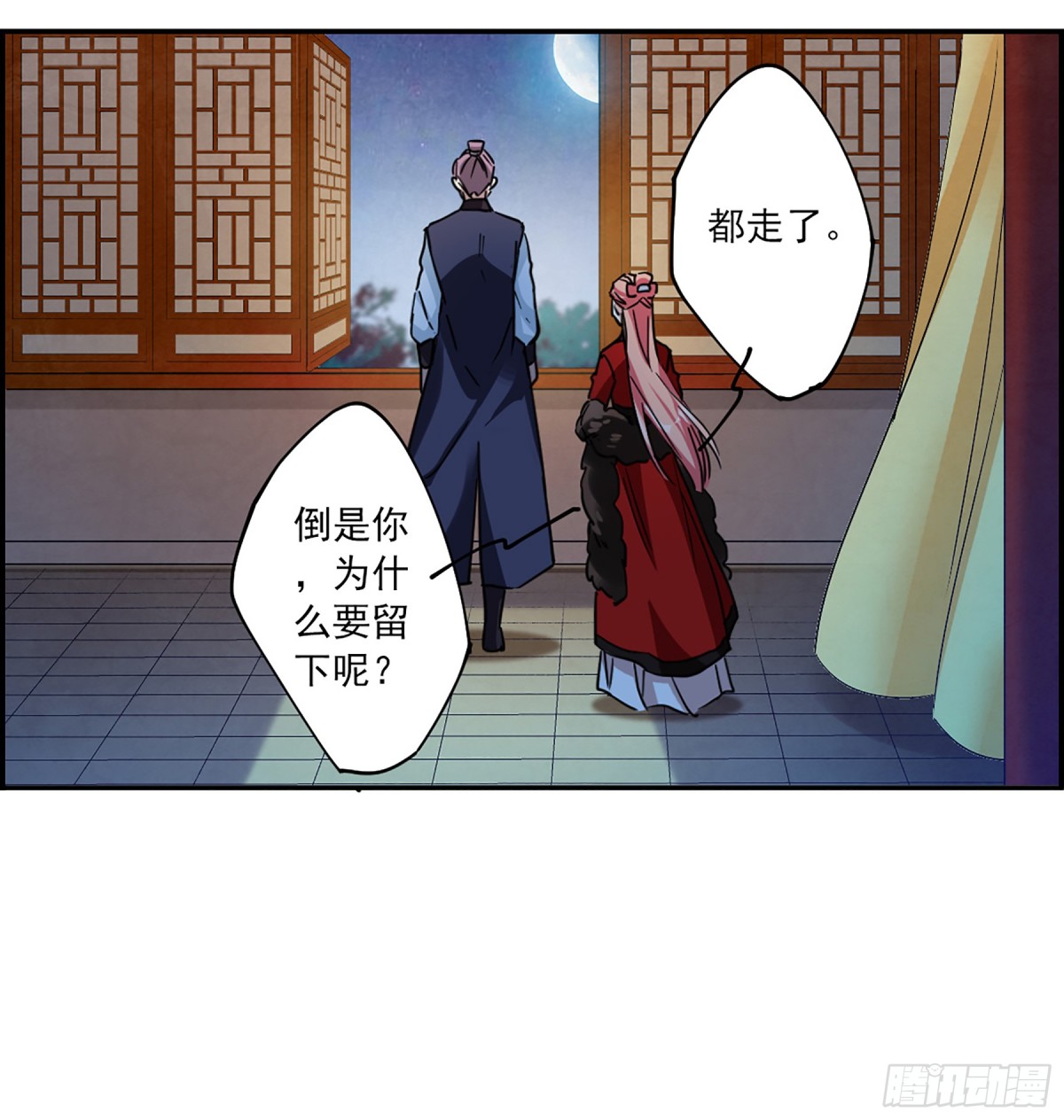 《上国赋之千堆雪·飒漫画》第108话 第1页