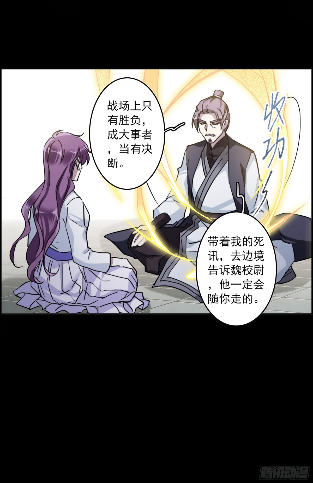 《上国赋之千堆雪·飒漫画》第108话 第20页
