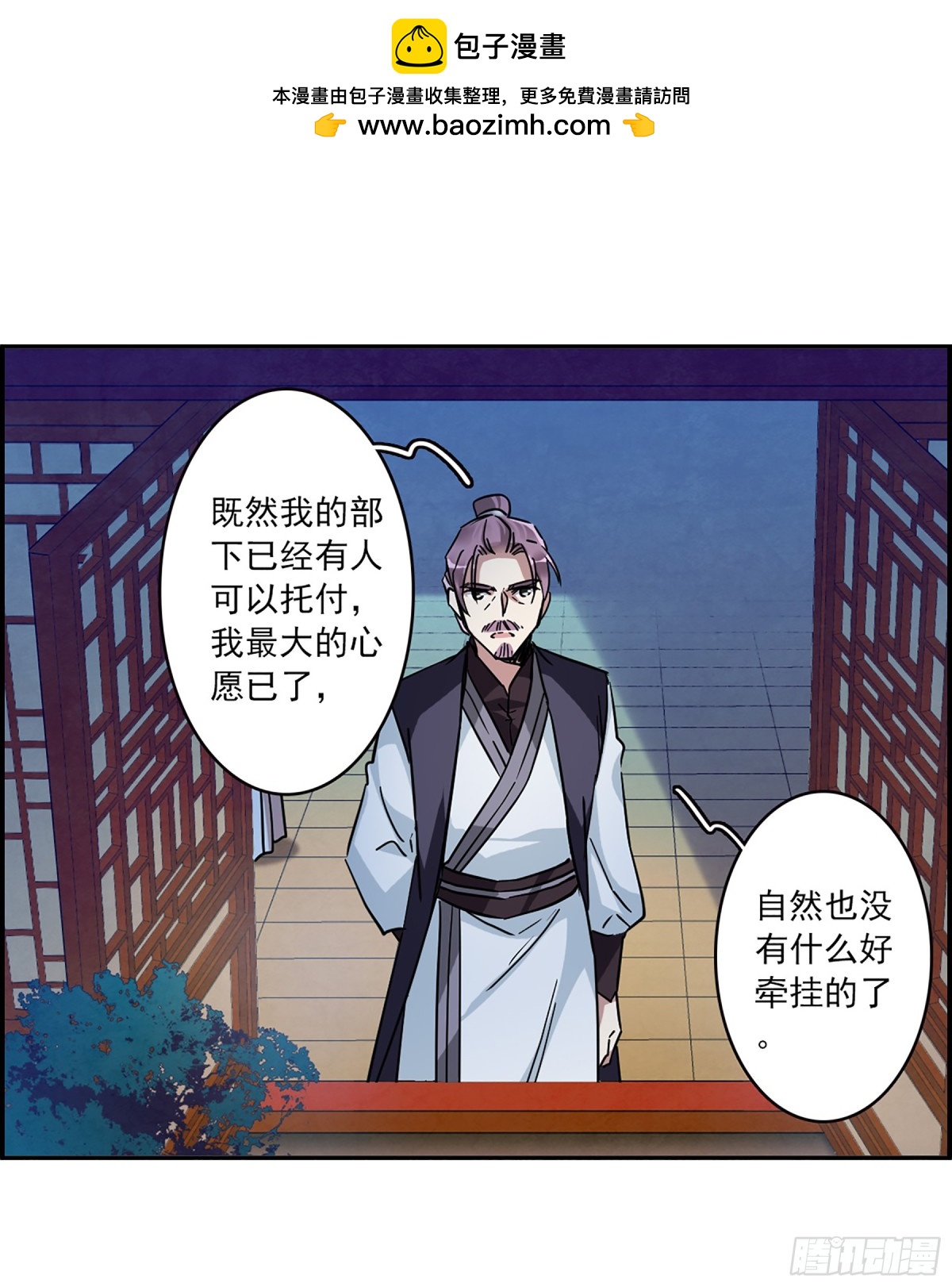 《上国赋之千堆雪·飒漫画》第108话 第2页