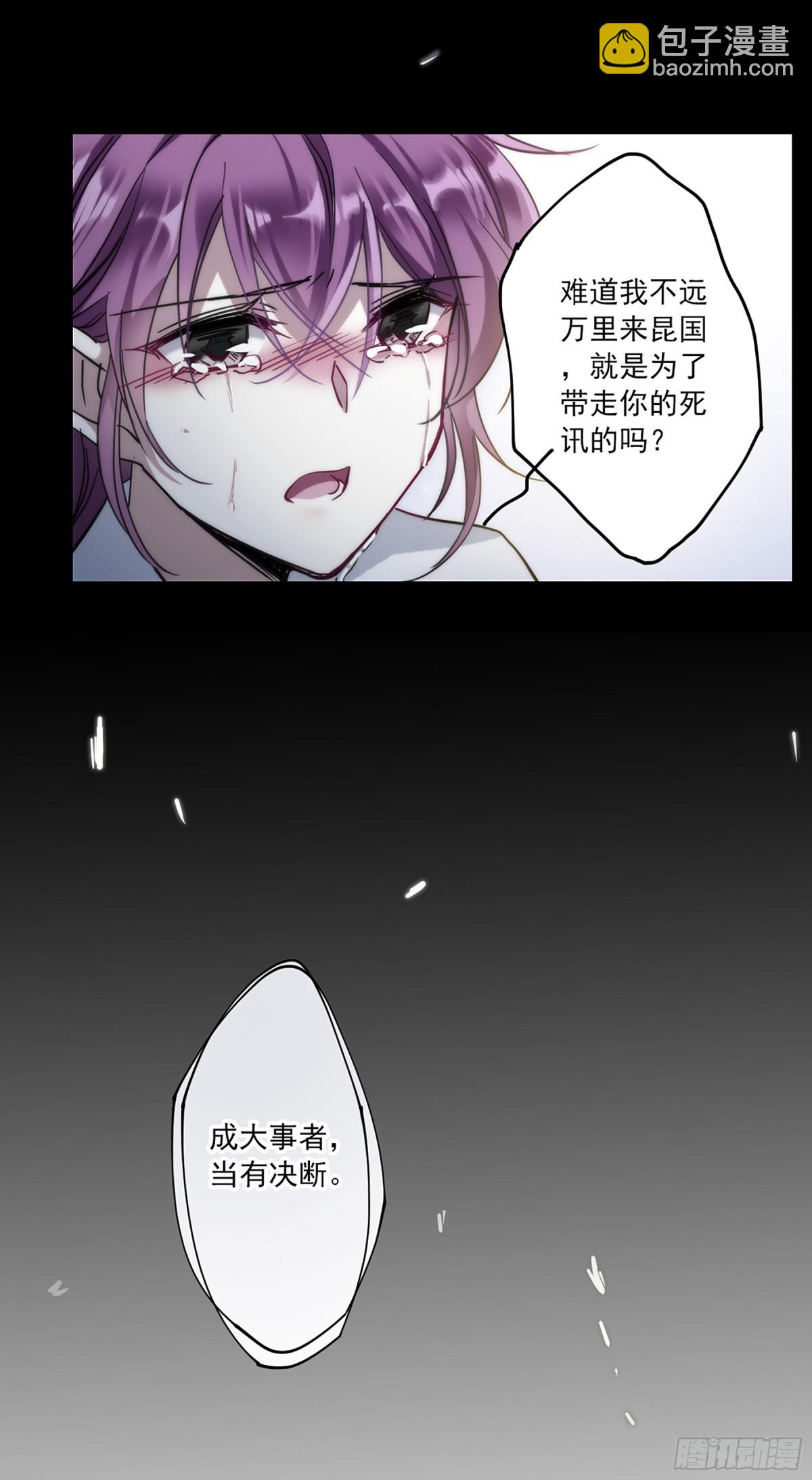 《上国赋之千堆雪·飒漫画》第108话 第32页