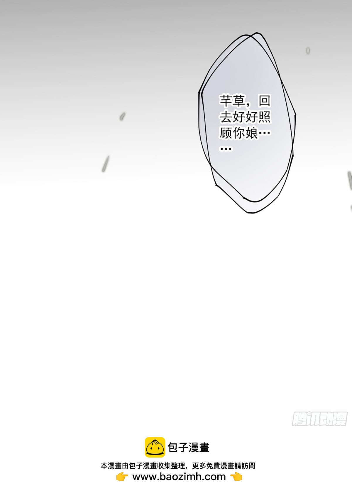 《上国赋之千堆雪·飒漫画》第108话 第33页