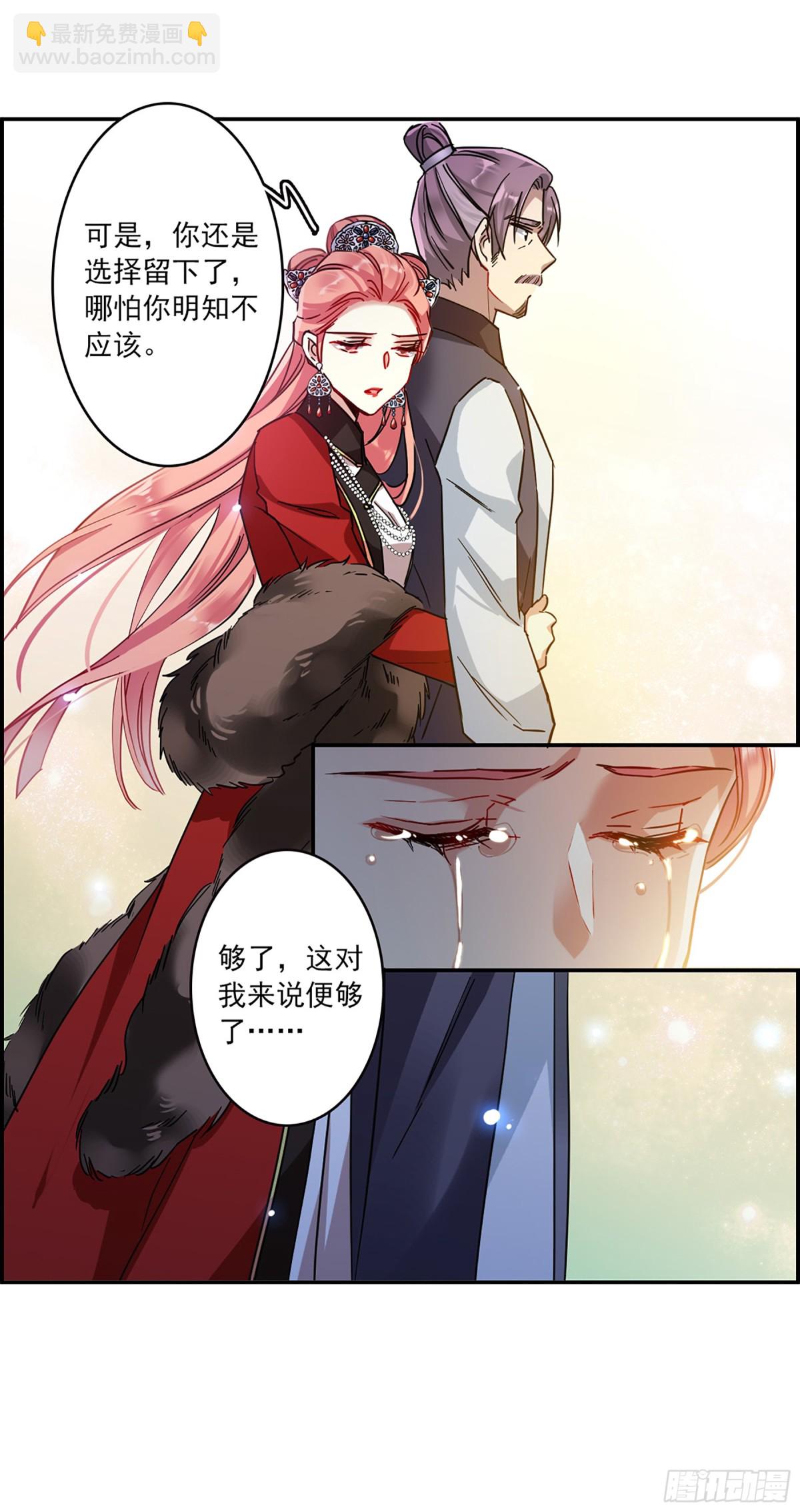 《上国赋之千堆雪·飒漫画》第108话 第9页
