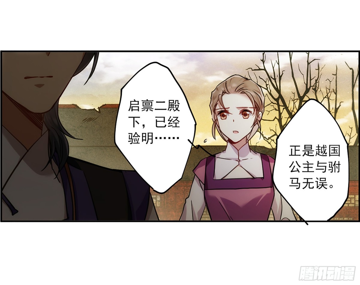 《上国赋之千堆雪·飒漫画》第111话 第22页