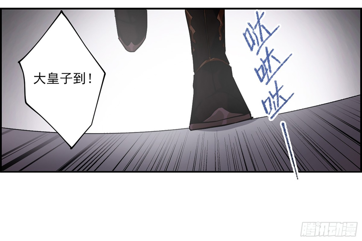 《上国赋之千堆雪·飒漫画》第111话 第24页