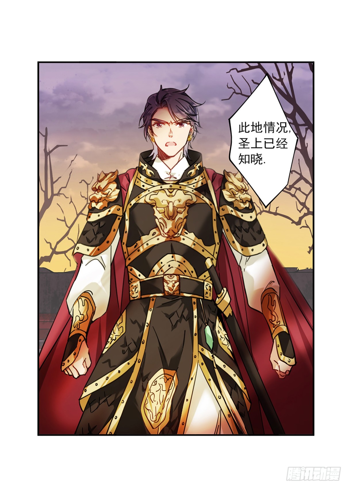 《上国赋之千堆雪·飒漫画》第111话 第25页