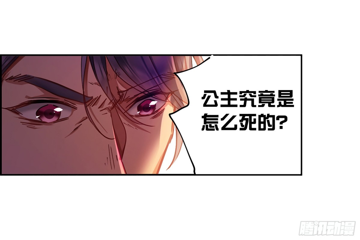 《上国赋之千堆雪·飒漫画》第111话 第28页