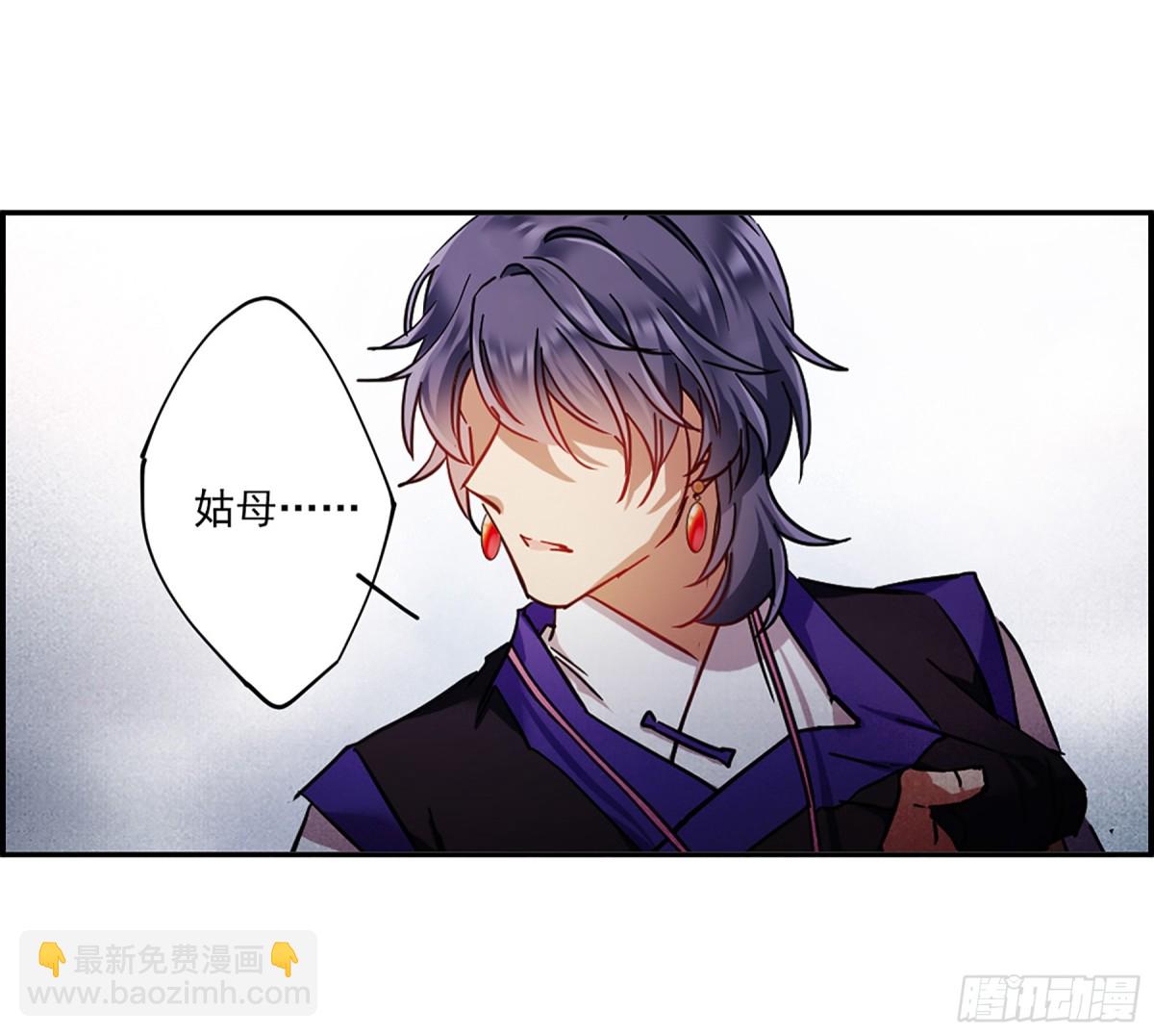 《上国赋之千堆雪·飒漫画》第111话 第29页