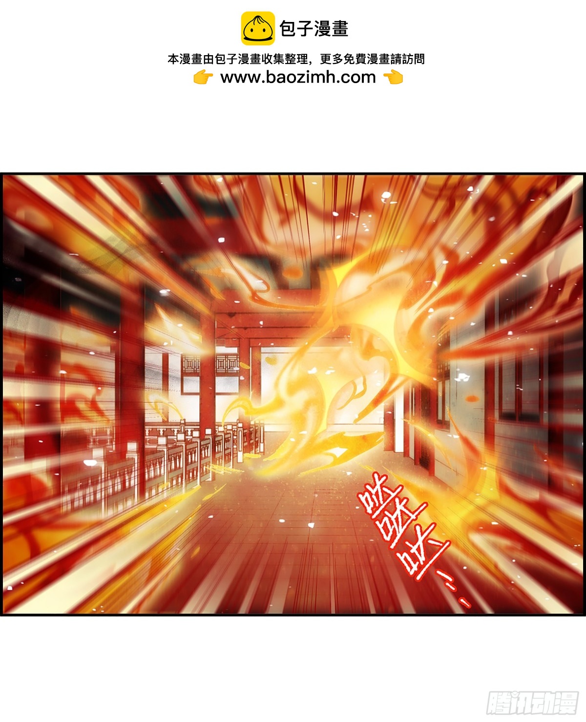 《上国赋之千堆雪·飒漫画》第111话 第2页