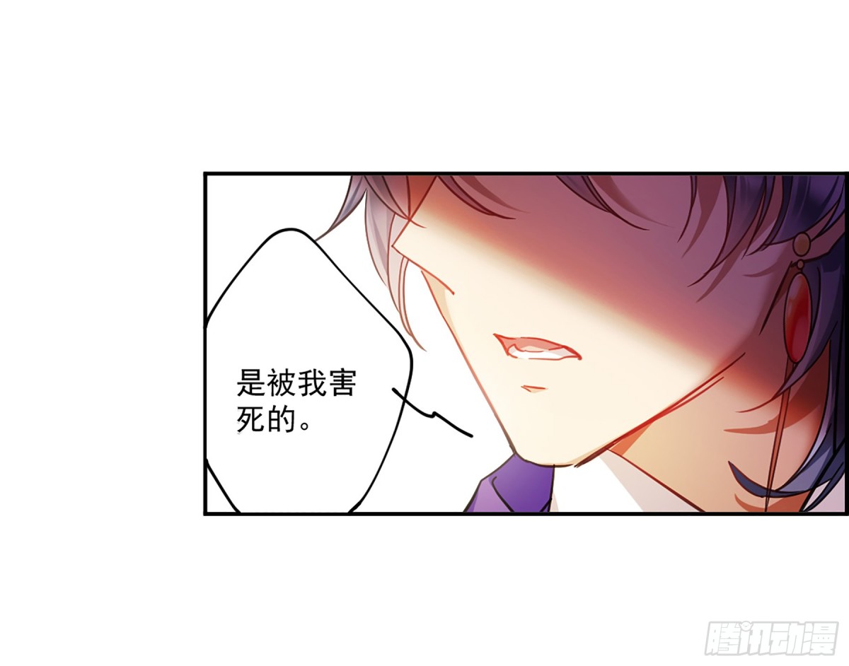 《上国赋之千堆雪·飒漫画》第111话 第30页