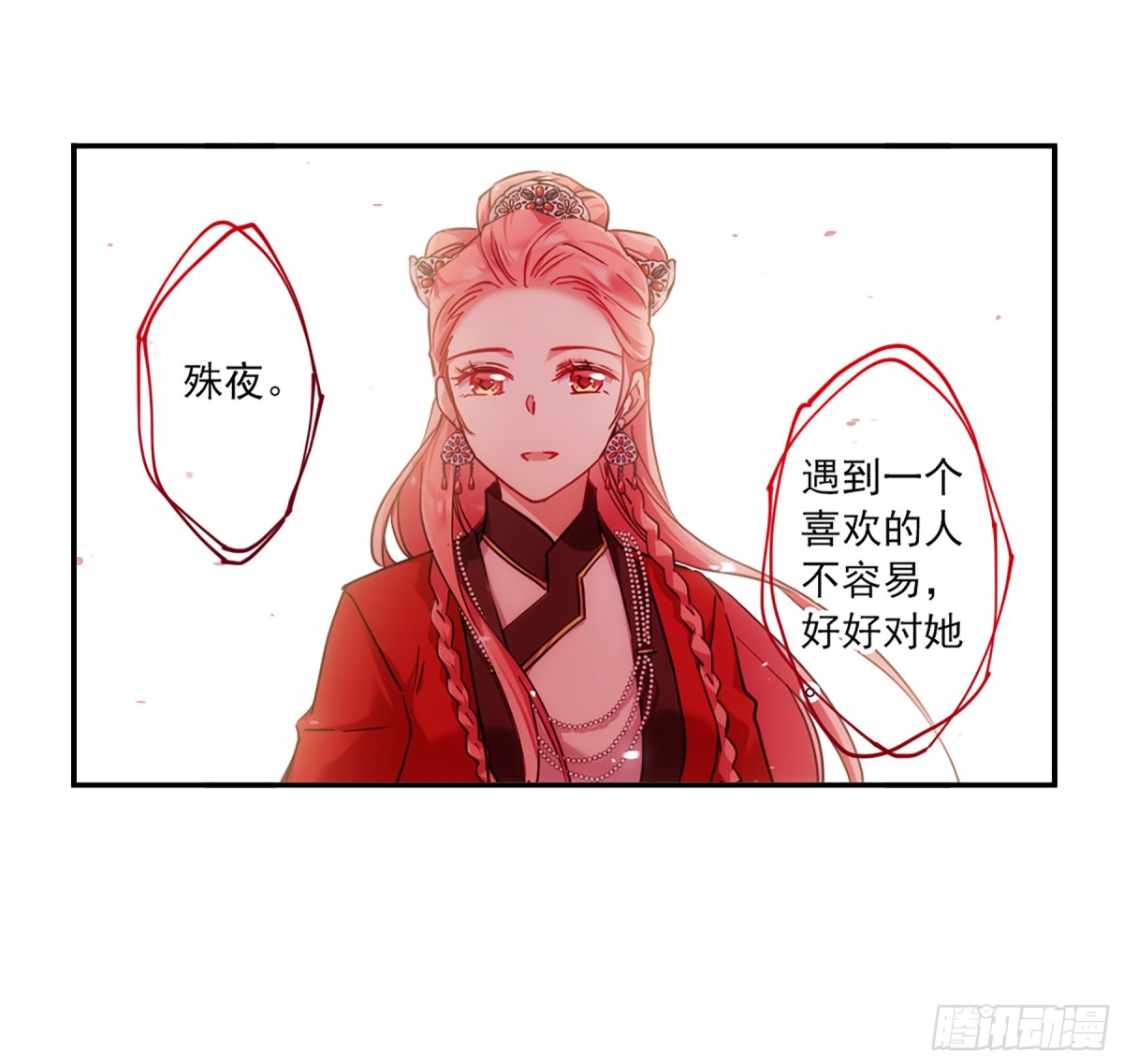 《上国赋之千堆雪·飒漫画》第111话 第3页