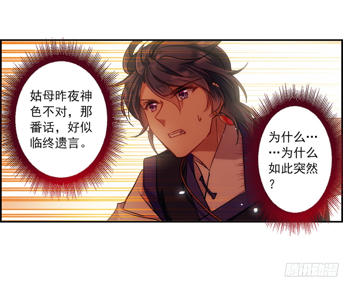 《上国赋之千堆雪·飒漫画》第111话 第4页