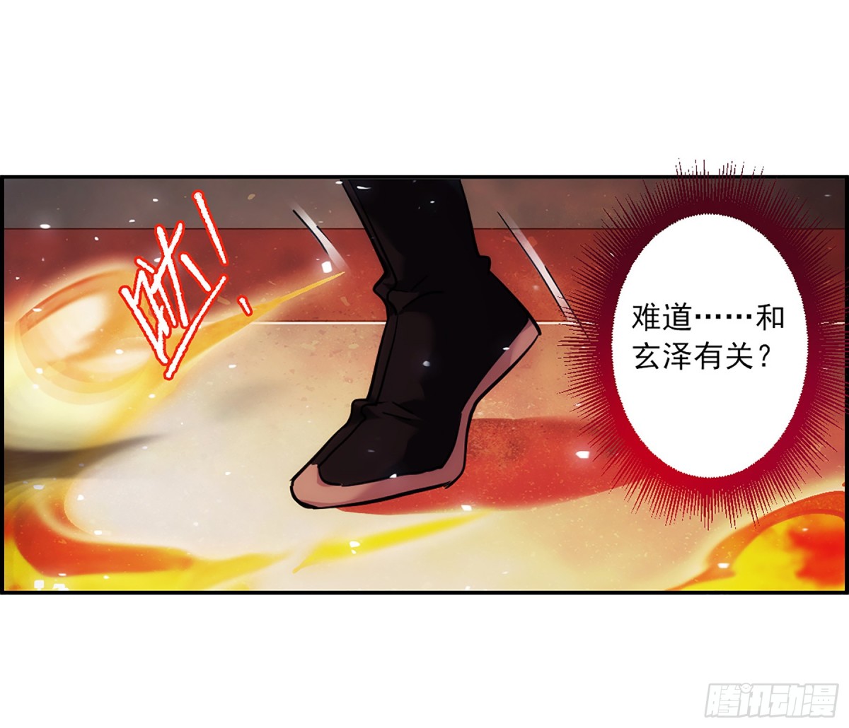 《上国赋之千堆雪·飒漫画》第111话 第5页