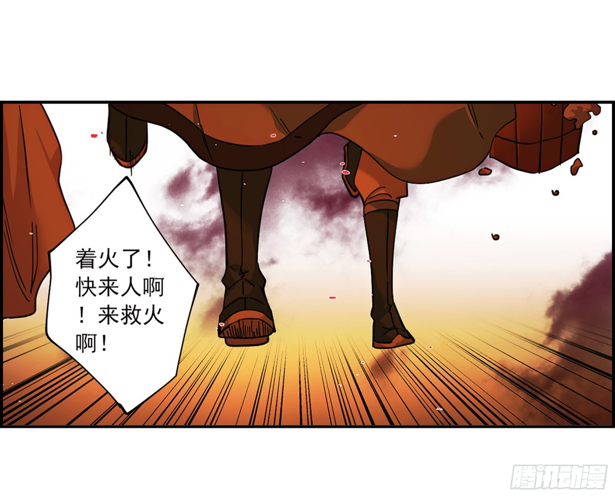 《上国赋之千堆雪·飒漫画》第110话 第13页