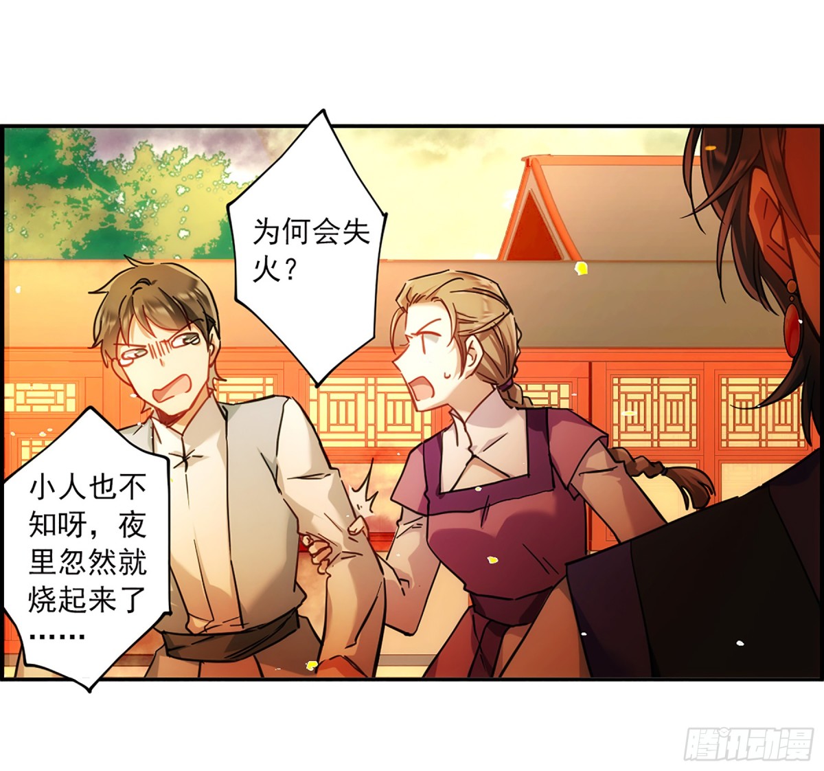 《上国赋之千堆雪·飒漫画》第110话 第17页
