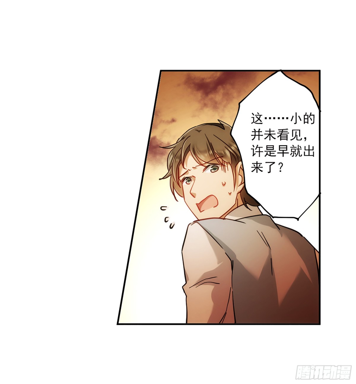 《上国赋之千堆雪·飒漫画》第110话 第19页