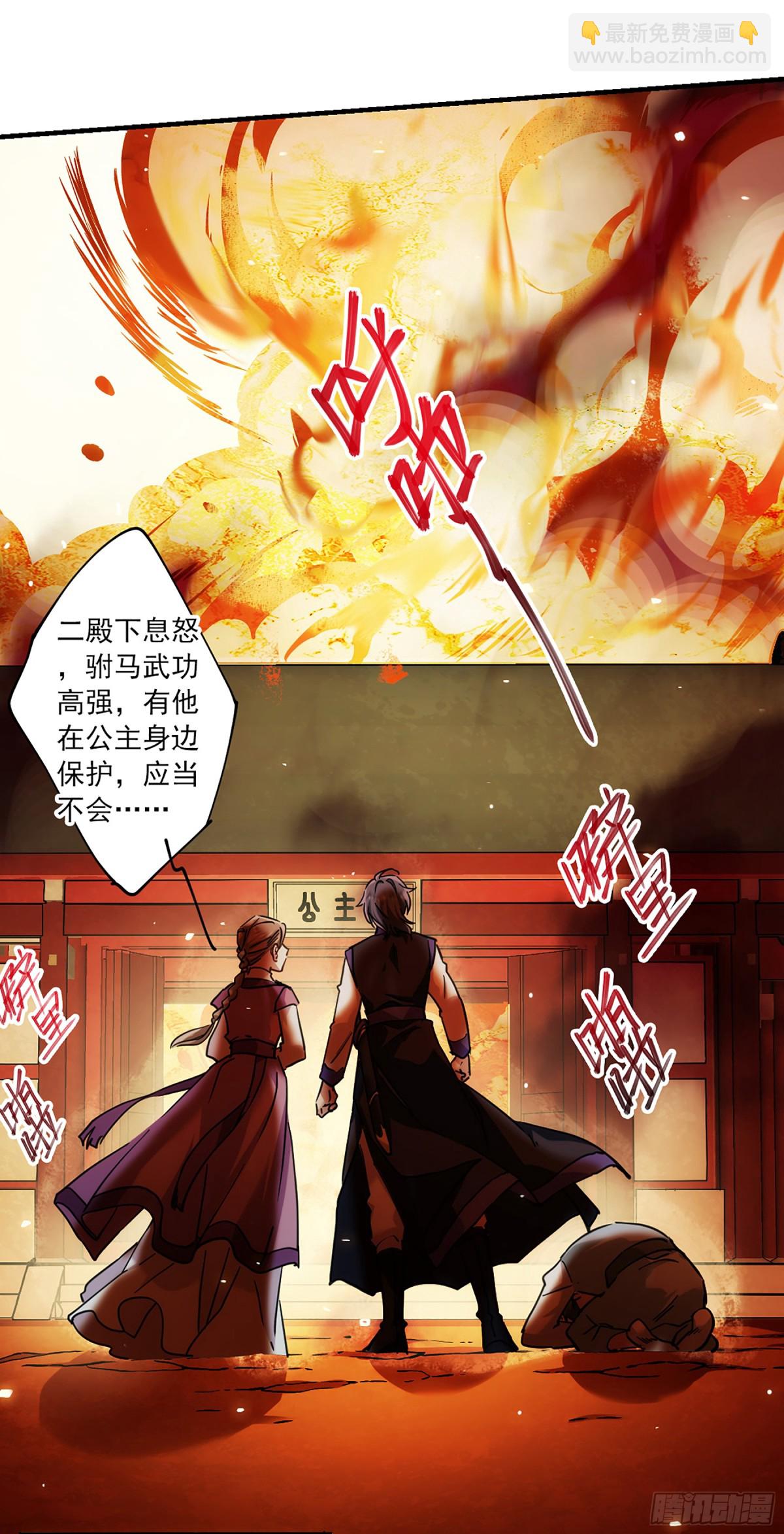 《上国赋之千堆雪·飒漫画》第110话 第22页