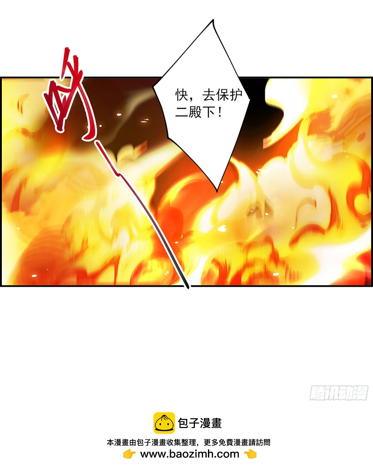 《上国赋之千堆雪·飒漫画》第110话 第26页