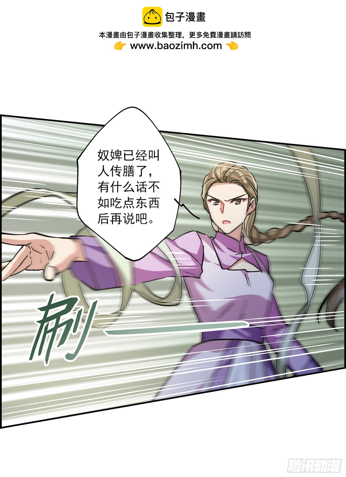 《上国赋之千堆雪·飒漫画》第109话 第13页