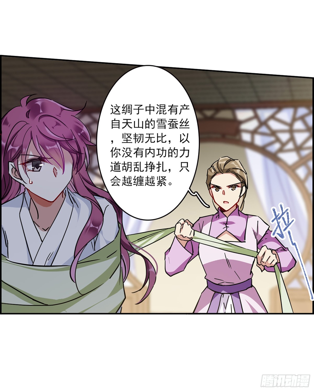 《上国赋之千堆雪·飒漫画》第109话 第16页