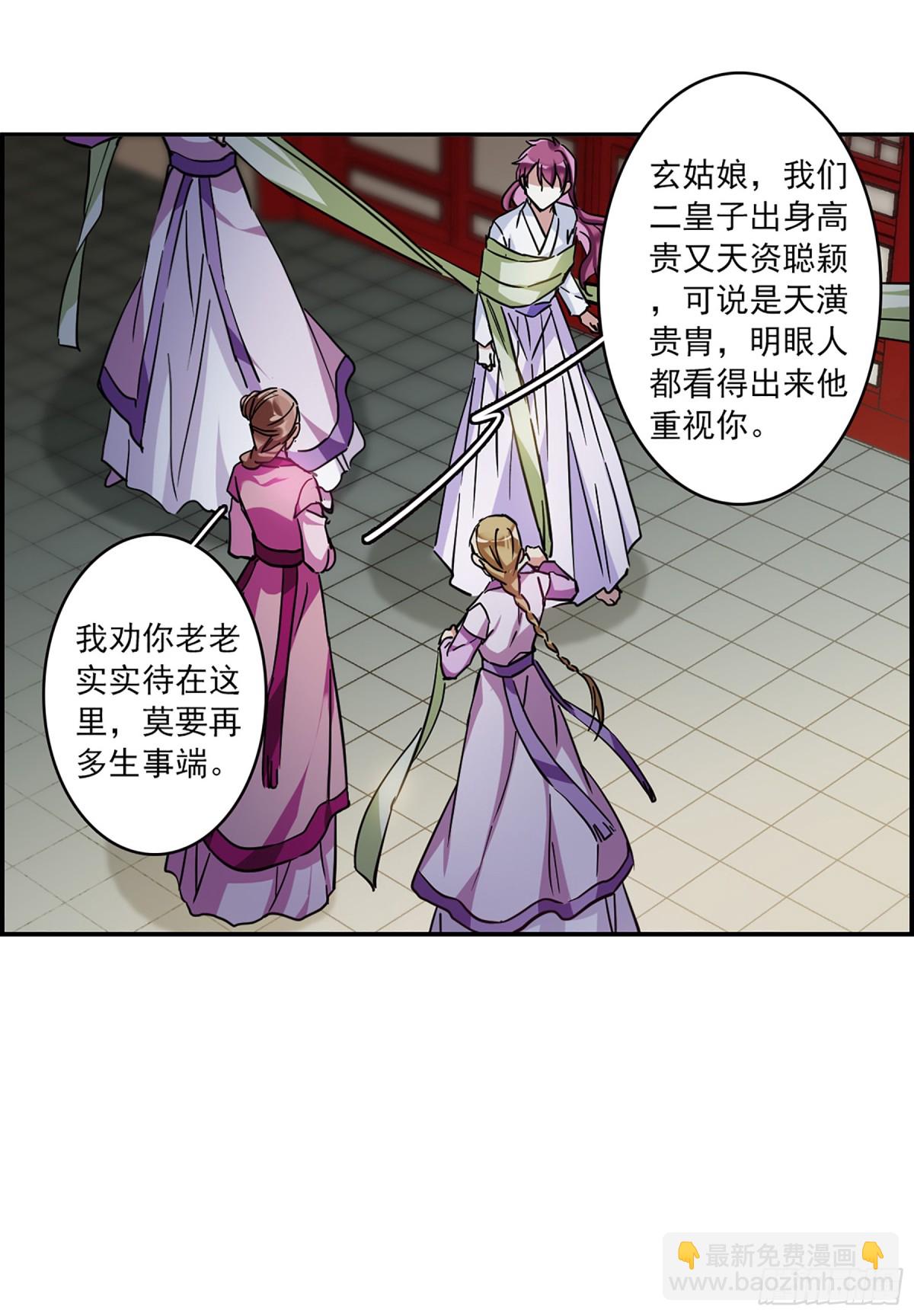 《上国赋之千堆雪·飒漫画》第109话 第18页