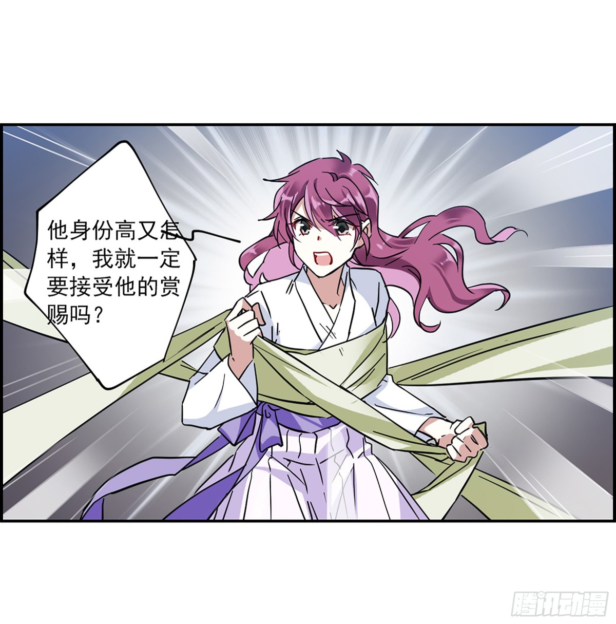 《上国赋之千堆雪·飒漫画》第109话 第20页