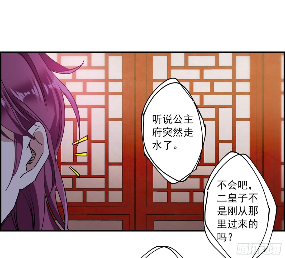 《上国赋之千堆雪·飒漫画》第109话 第23页
