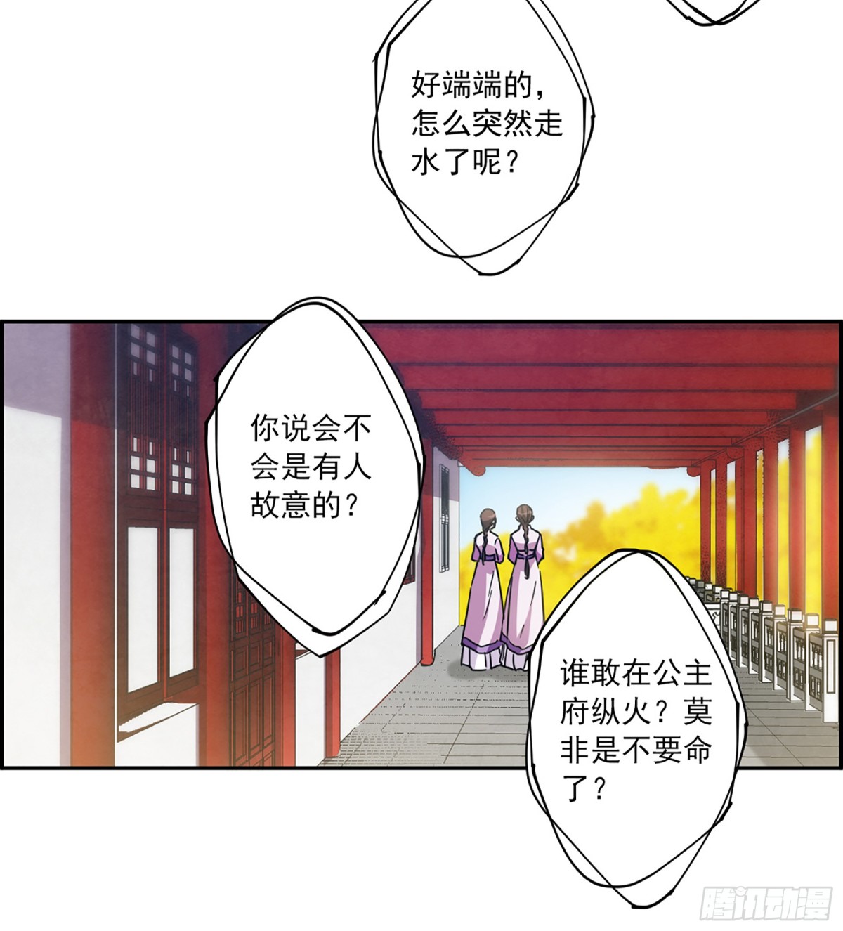 《上国赋之千堆雪·飒漫画》第109话 第24页