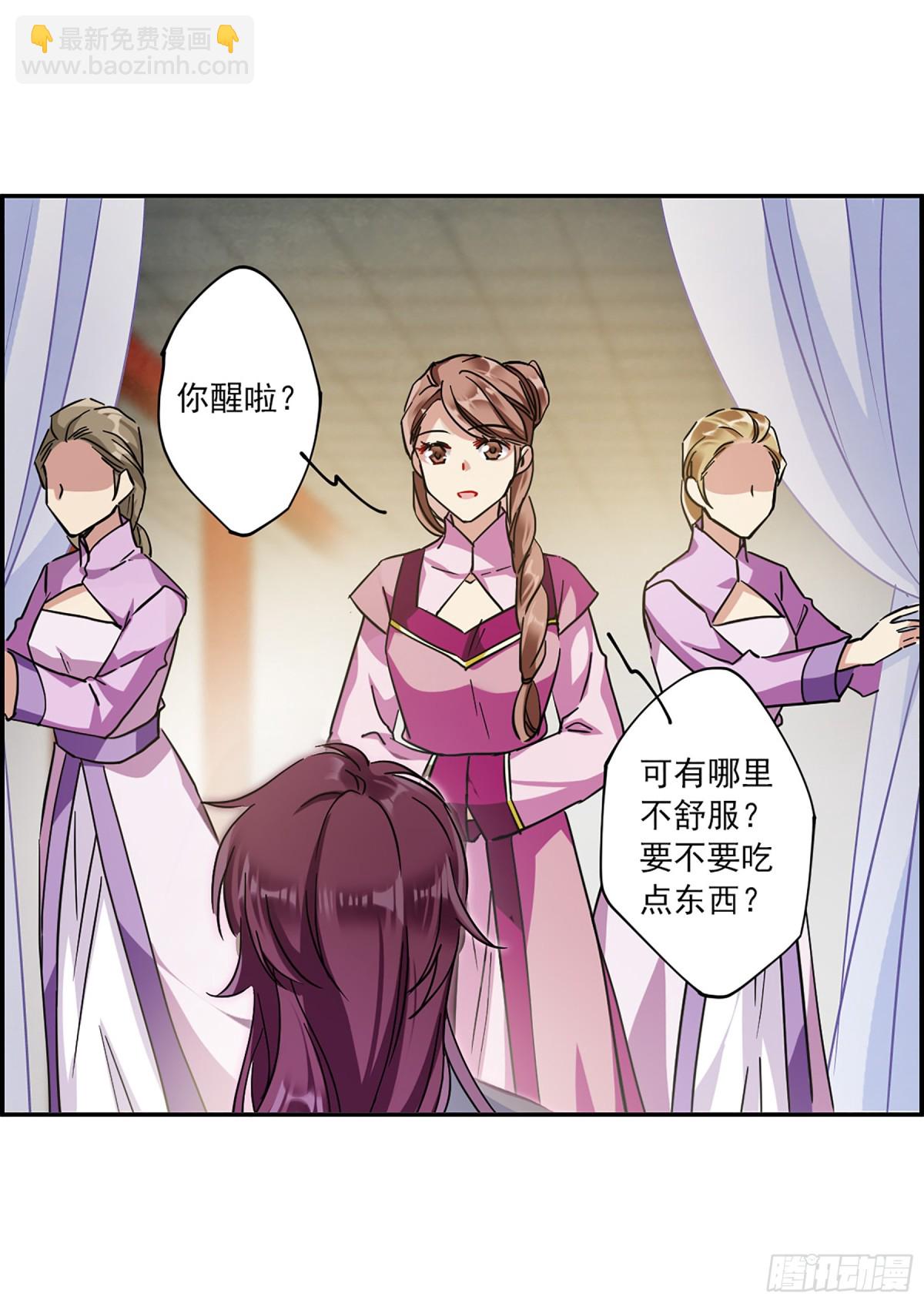 《上国赋之千堆雪·飒漫画》第109话 第4页
