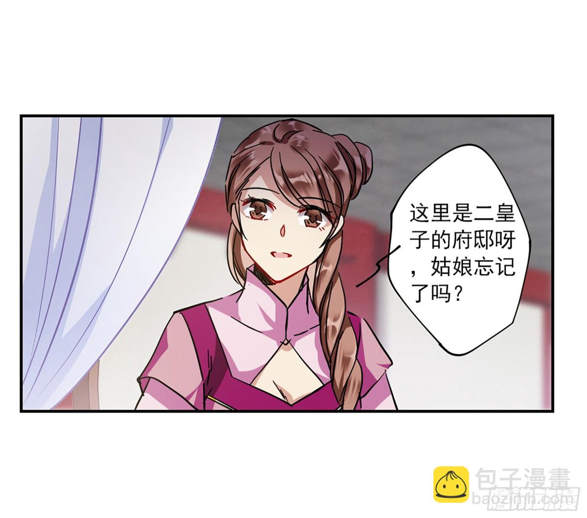 《上国赋之千堆雪·飒漫画》第109话 第6页