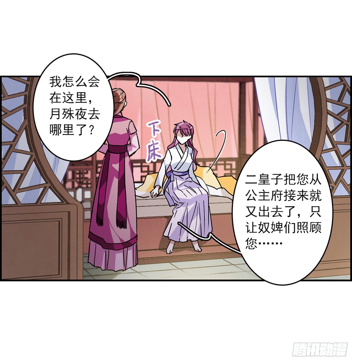《上国赋之千堆雪·飒漫画》第109话 第7页