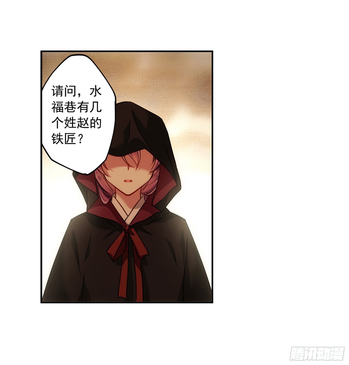 《上国赋之千堆雪·飒漫画》第112话 第10页