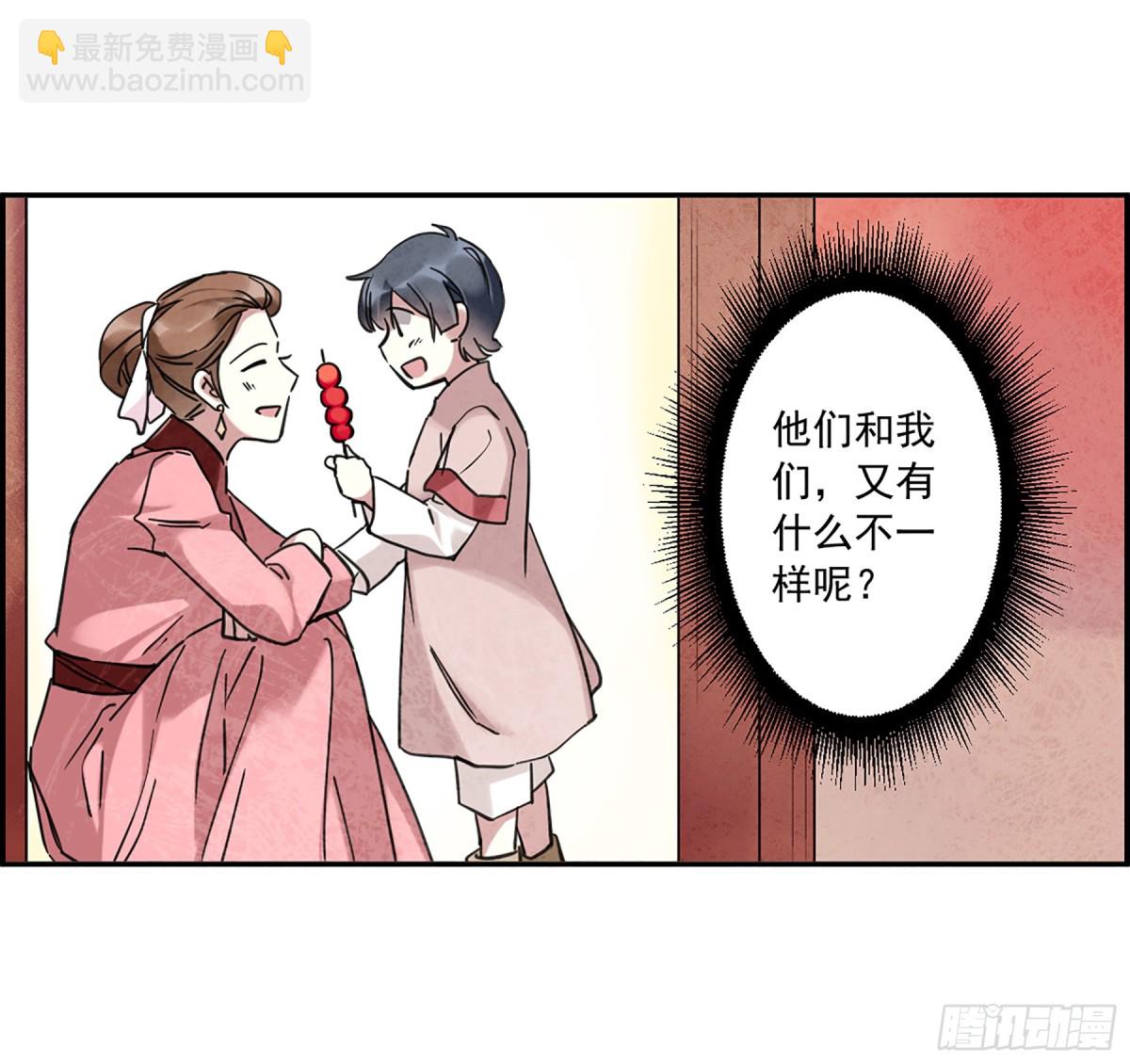 《上国赋之千堆雪·飒漫画》第112话 第18页