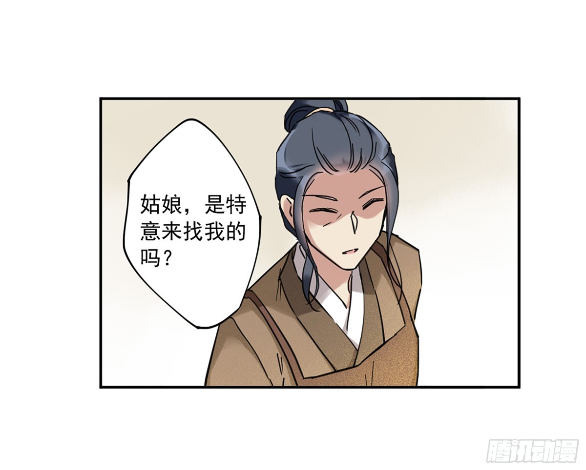 《上国赋之千堆雪·飒漫画》第112话 第19页