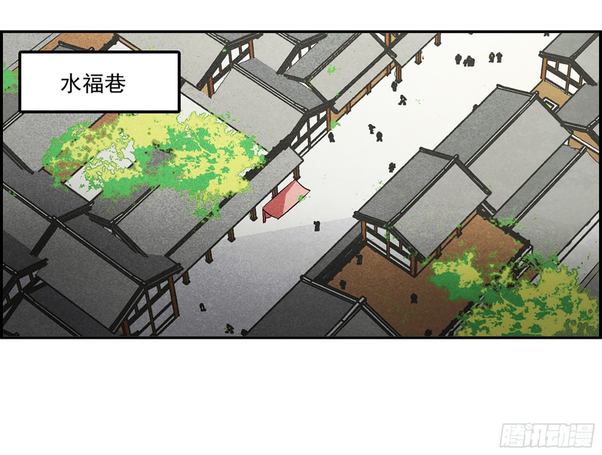 《上国赋之千堆雪·飒漫画》第112话 第1页