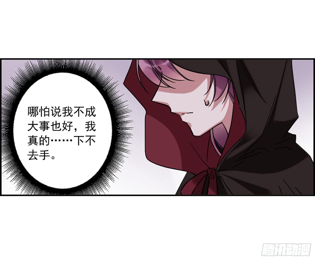 《上国赋之千堆雪·飒漫画》第112话 第20页