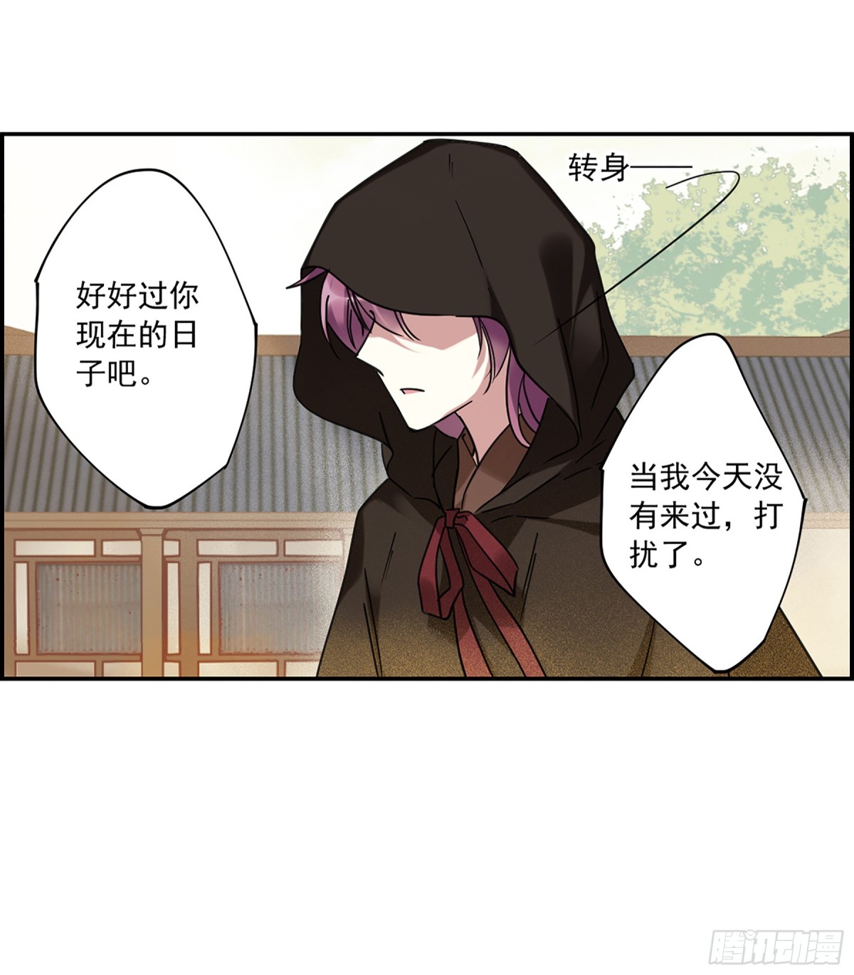《上国赋之千堆雪·飒漫画》第112话 第23页