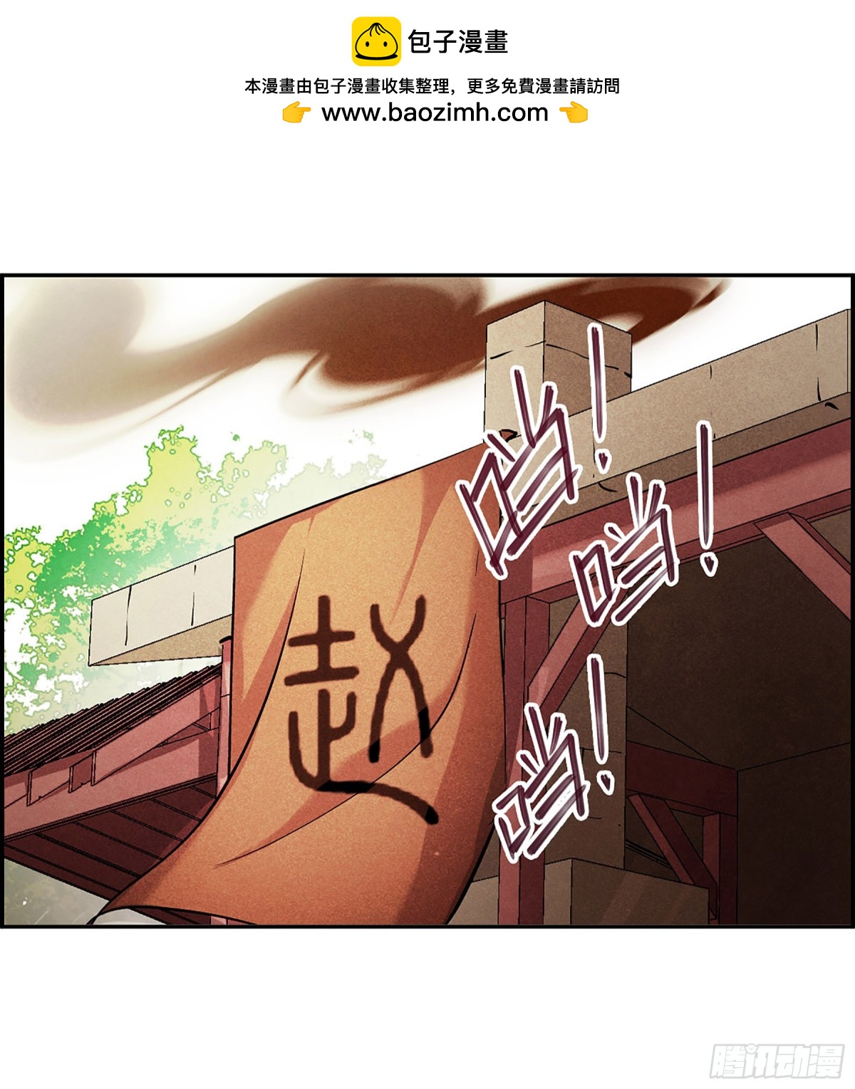 《上国赋之千堆雪·飒漫画》第112话 第2页