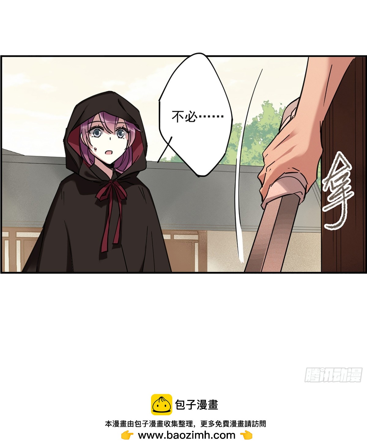 《上国赋之千堆雪·飒漫画》第112话 第31页