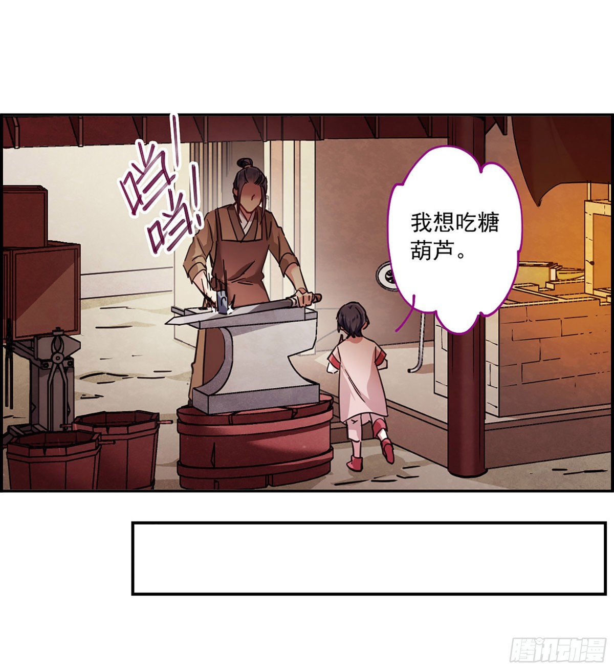 《上国赋之千堆雪·飒漫画》第112话 第6页