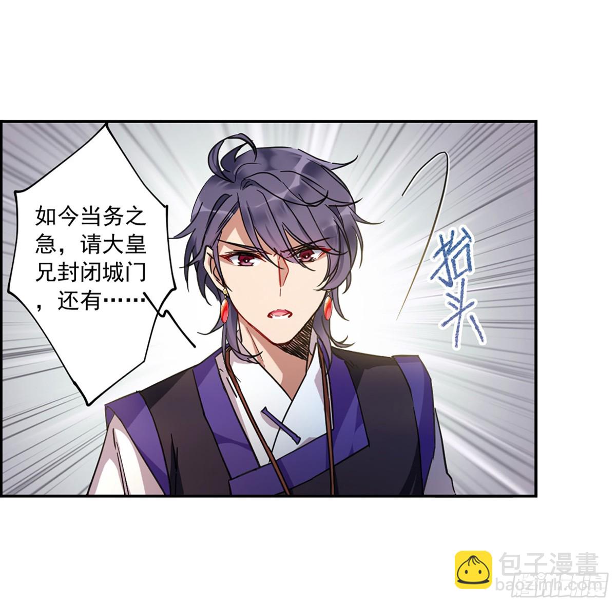 《上国赋之千堆雪·飒漫画》第114话 第10页